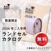 2026年度ご入学用カタログ