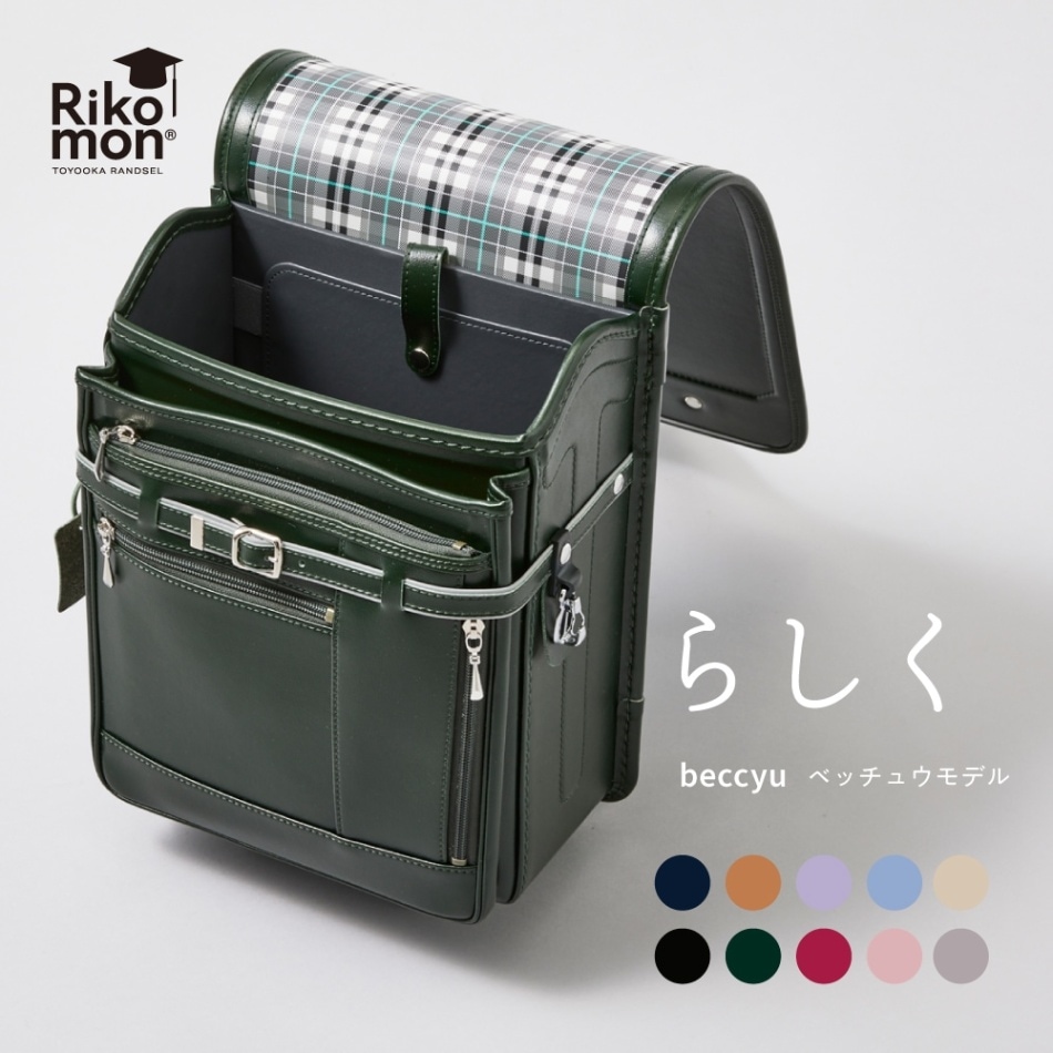【展示会】beccyuらしく | ランドセル
