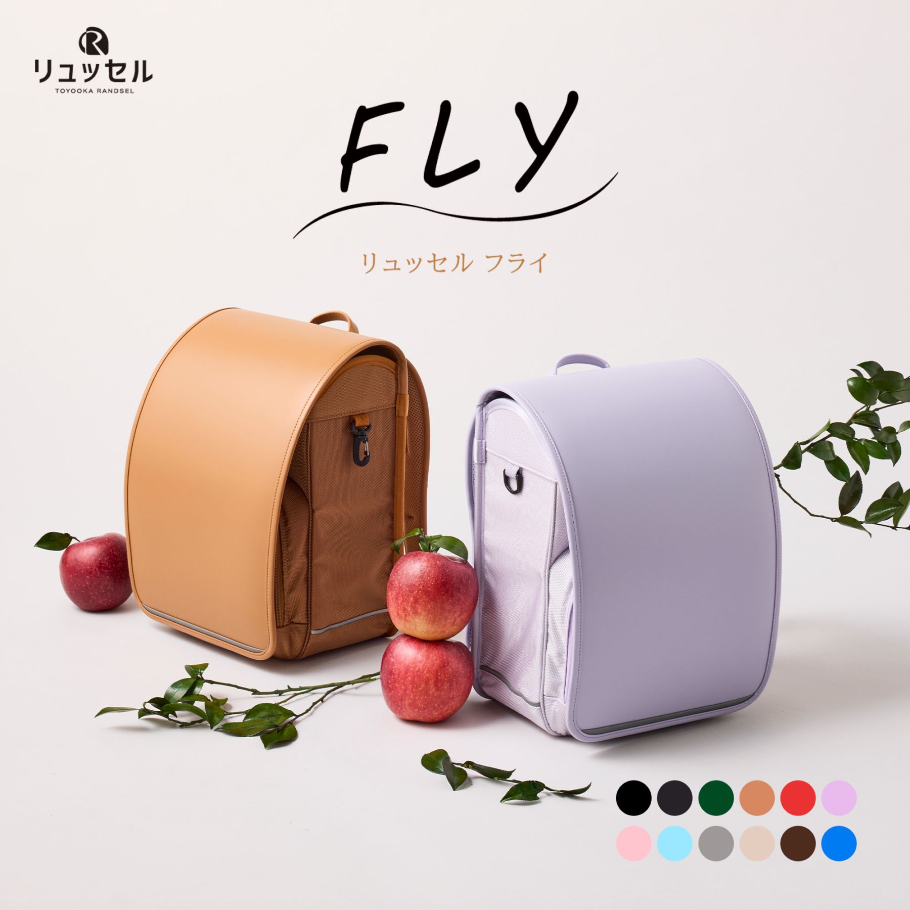 【展示会】FLY  | リュッセル