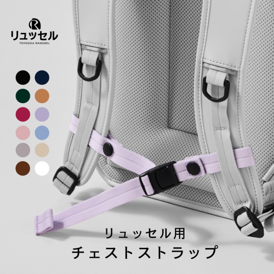 【展示会】チェストストラップ