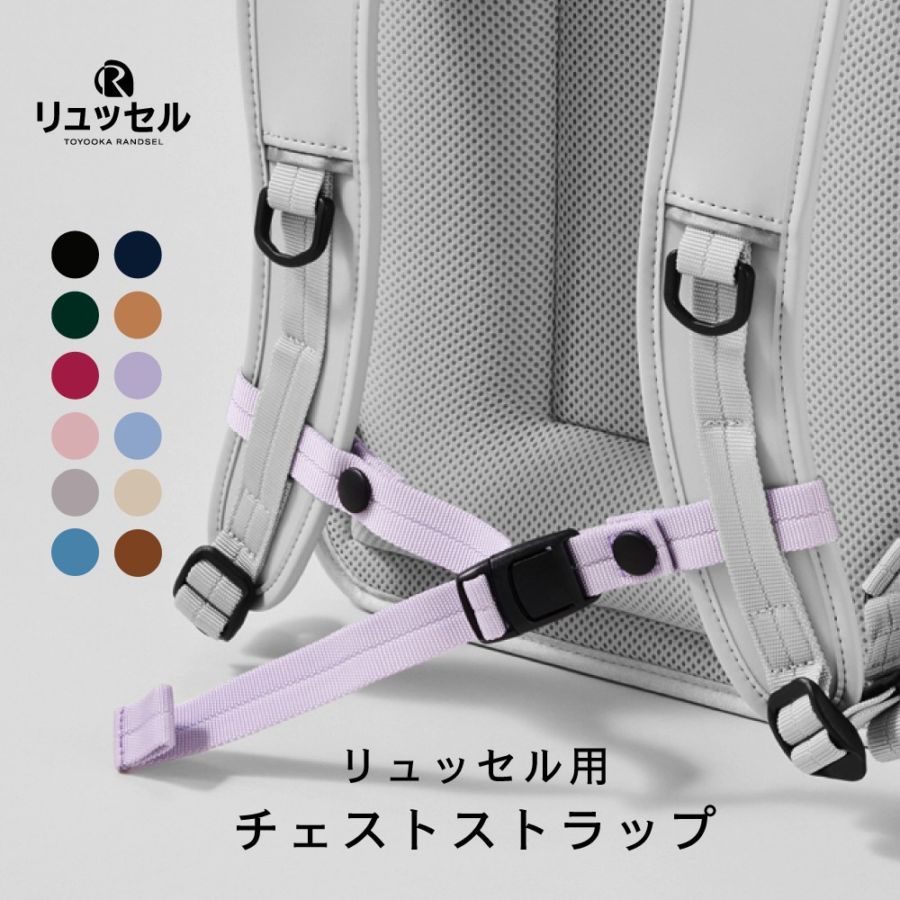 【展示会】チェストストラップ