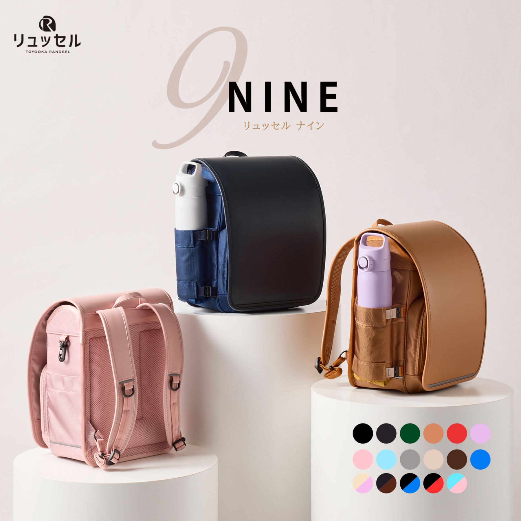 【引っ越しのため3月末まで】新品未開封ランドセル　ランリュック　リュッセル 公式ショップ】NINE | リュッセル | Rikomonランドセル | リュッセル