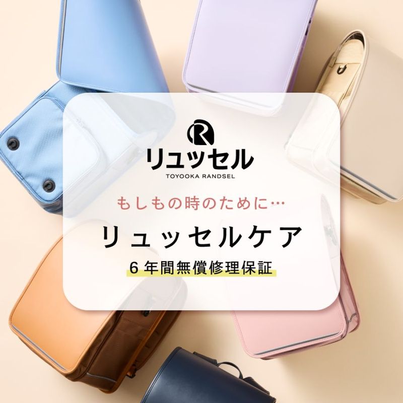 リュッセルケア