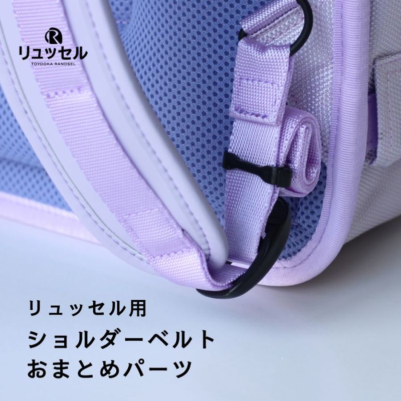 ショルダーベルトキーパー追加用2個セット