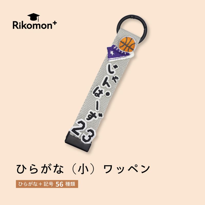 ひらがな（小）｜ワッペン