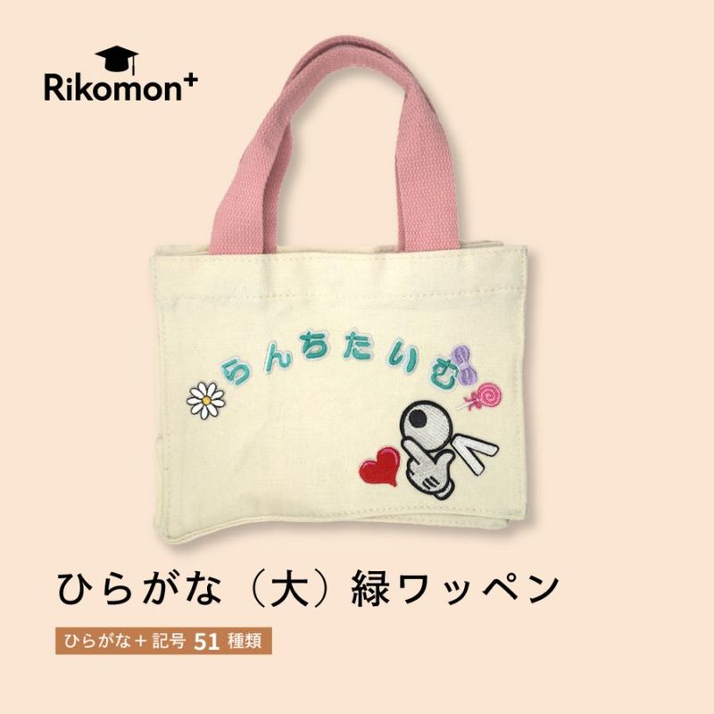 ひらがな（大） 緑｜ワッペン