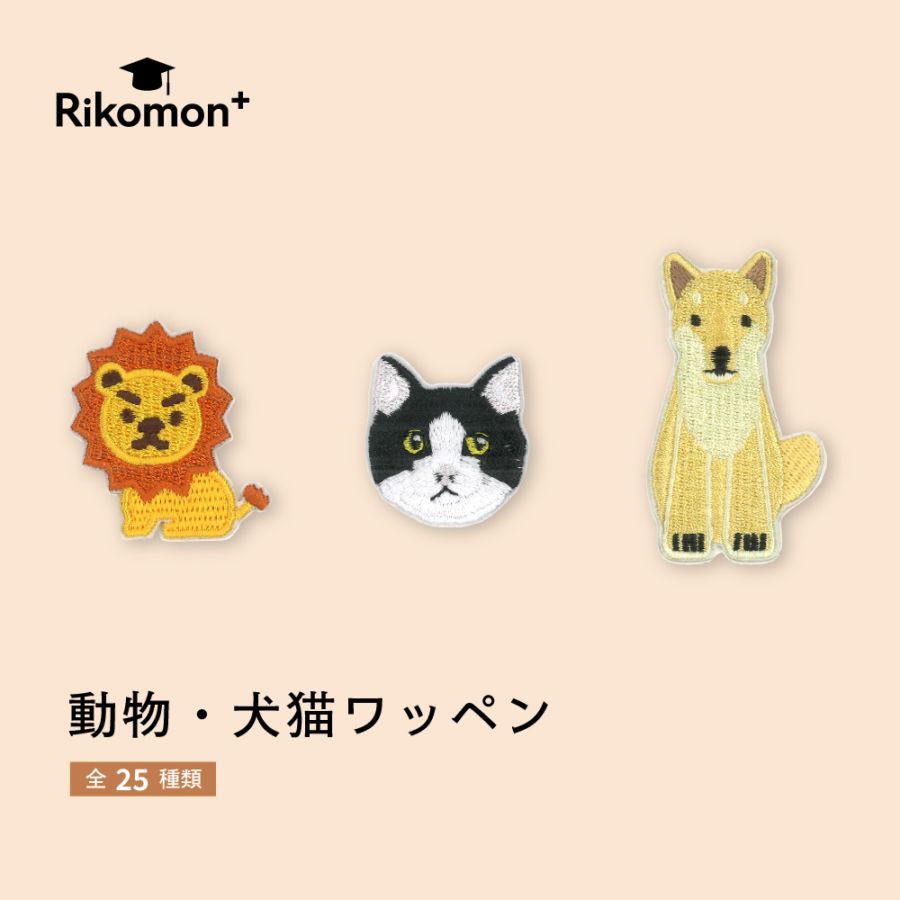 動物・犬猫｜ワッペン