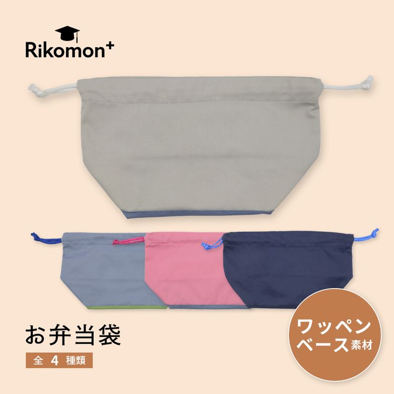 お弁当袋｜ワッペンベース素材