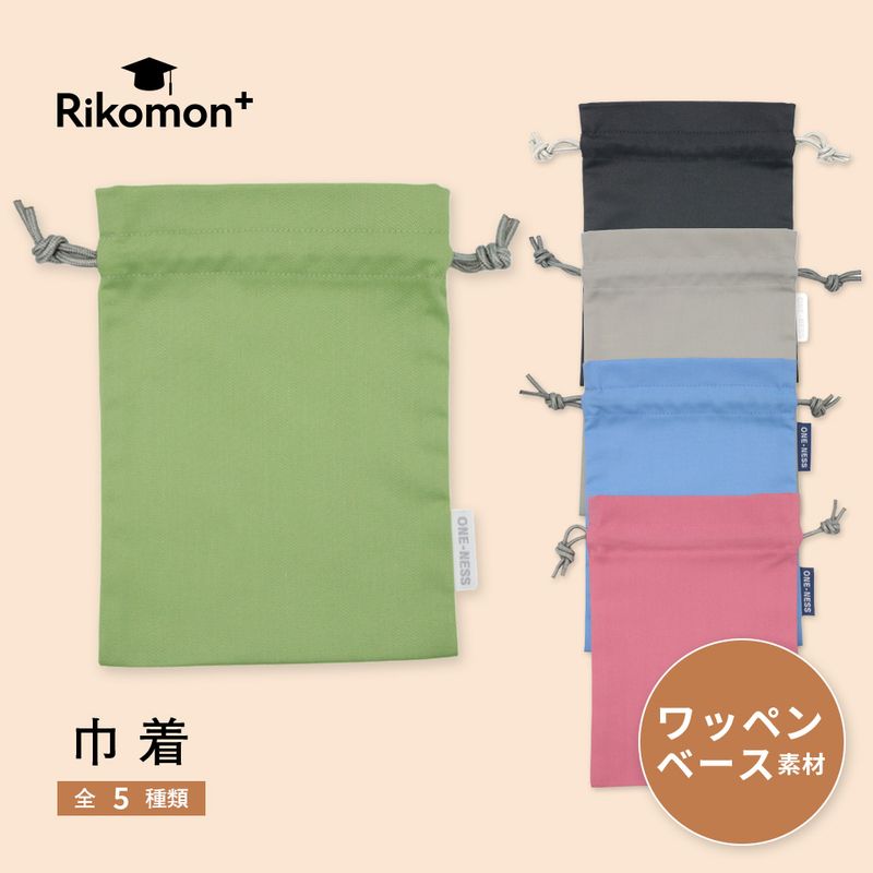 巾着｜ワッペンベース素材
