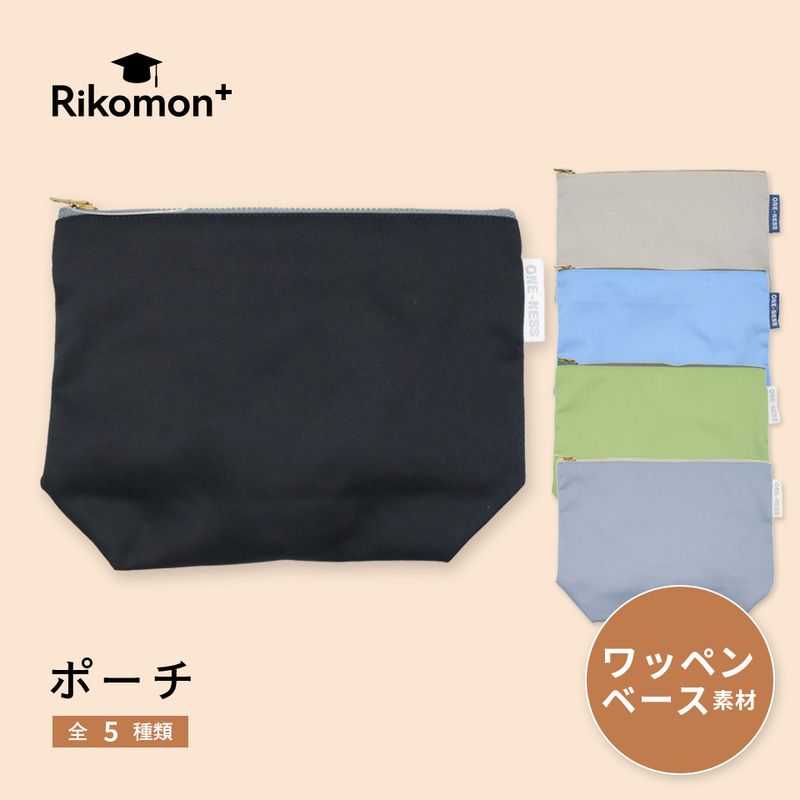 ポーチ｜ワッペンベース素材