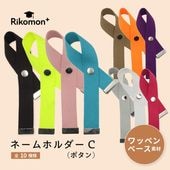 ネームホルダーC（ボタン）｜ワッペンベース素材