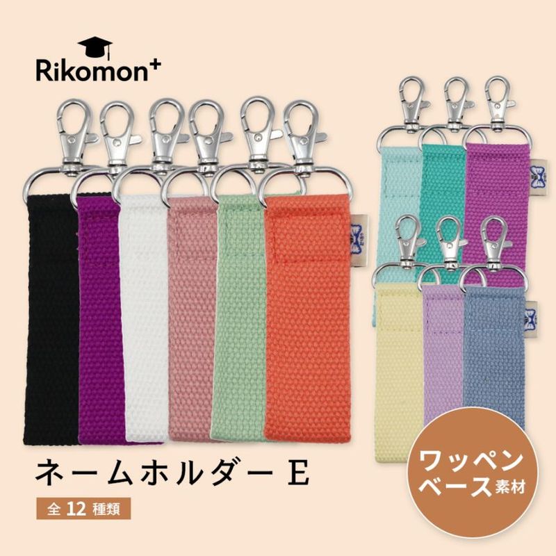 ネームホルダーE｜ワッペンベース素材