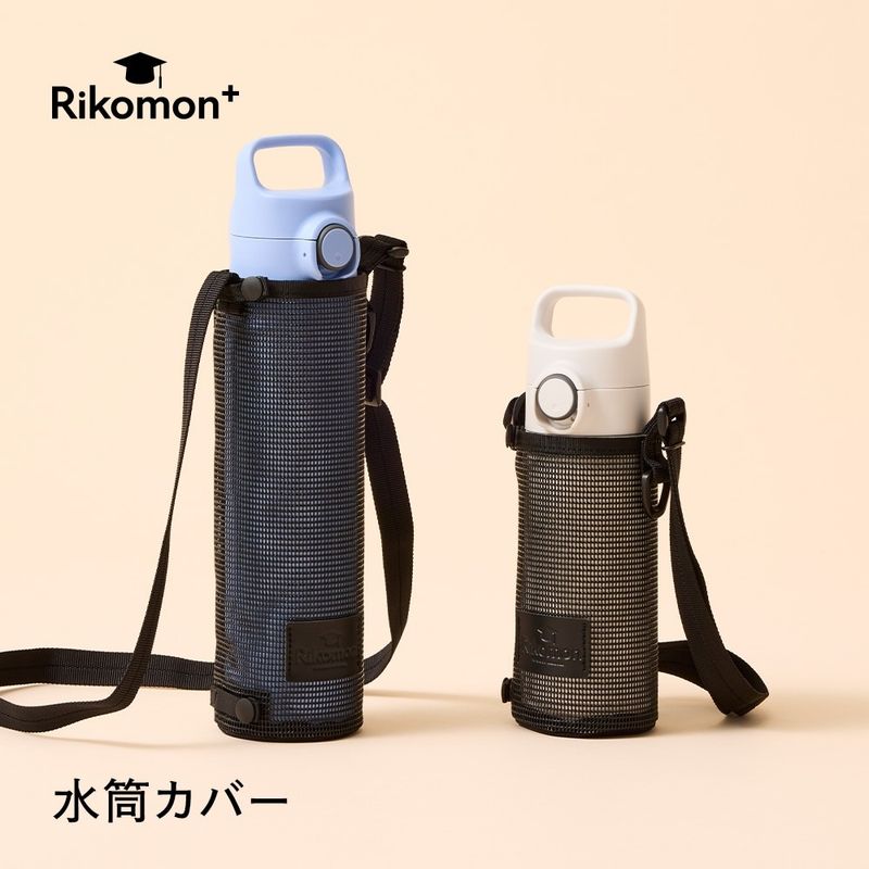 水筒カバー(500ml / 800ml)