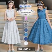 RerCu 子供ドレス 繊細レース×上品シルエット 大人かわいいロング丈発表会ドレス 襟・ブローチ付き