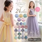 リリーナ 子供ドレス 刺繍スパンコール シースルーAライン ロング丈 24カラー