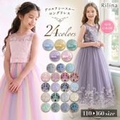 リリーナ 子供ドレス 刺繍スパンコール シースルーAライン ロング丈 24カラー