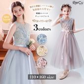RerCu 子供ドレス 贅沢な刺繍とパールの輝き 気品溢れるチュールリボンドレス