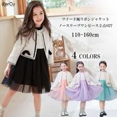 RerCu ツイード風 リボンジャケット ノースリーブ ワンピーススーツ 4色 110-160cm