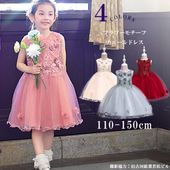 RerCu 子供ドレス フラワーモチーフ チュールスカートの華やか発表会ドレス