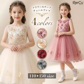 リリーナ 子供ドレス フラワーモチーフ チュールスカートの華やか発表会ドレス