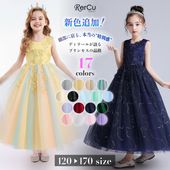 RerCu 花柄モチーフドレス フォーマル ロング丈 発表会 ドレス キッズ 女の子 ディズニープリンセス