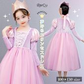 RerCu プリンセス ドレス コスプレ 秋 ハロウィン 衣装 子供 女の子 キッズ