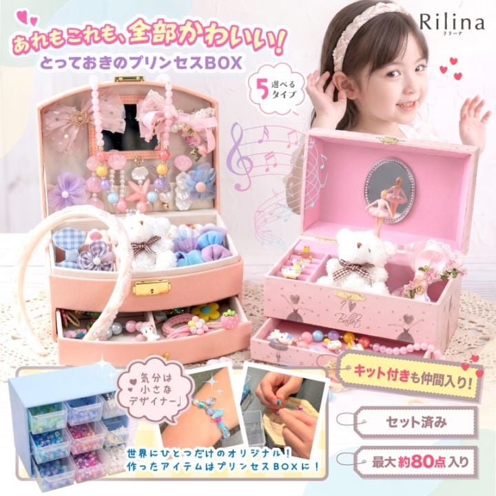 リリーナ アクセサリーボックス 女の子 オルゴール ミラー付き 収納