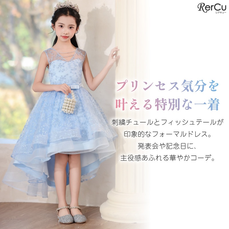 RerCu 子供ドレス 刺繍チュール×フィッシュテール 後ろ姿も映える