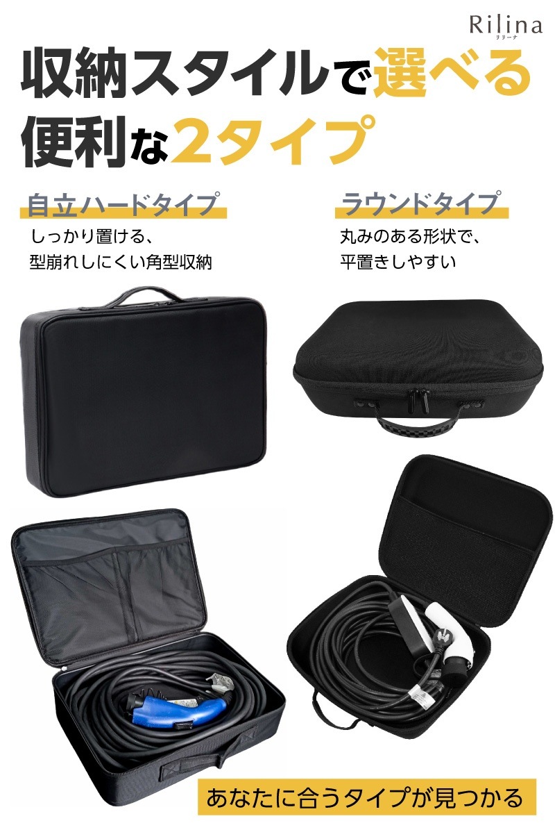 EV充電ケーブル収納バッグ ケース 選べる2タイプ 自立ハードタイプ