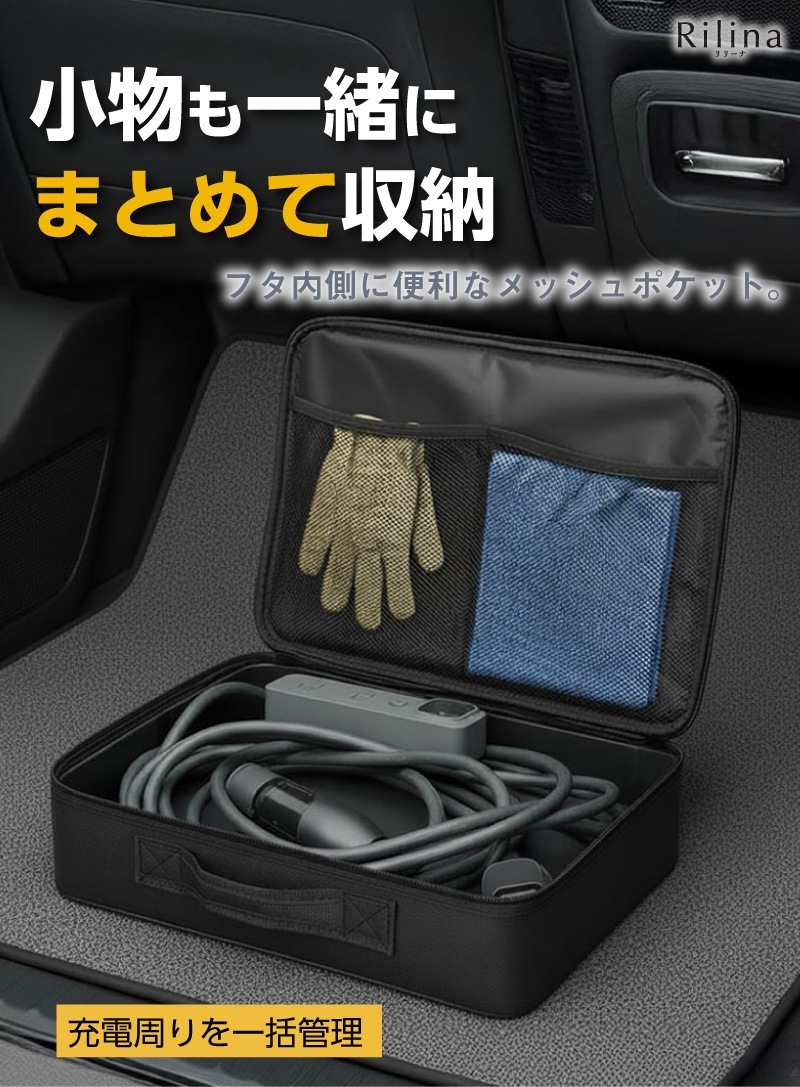 EV充電ケーブル収納バッグ ケース 選べる2タイプ 自立ハードタイプ