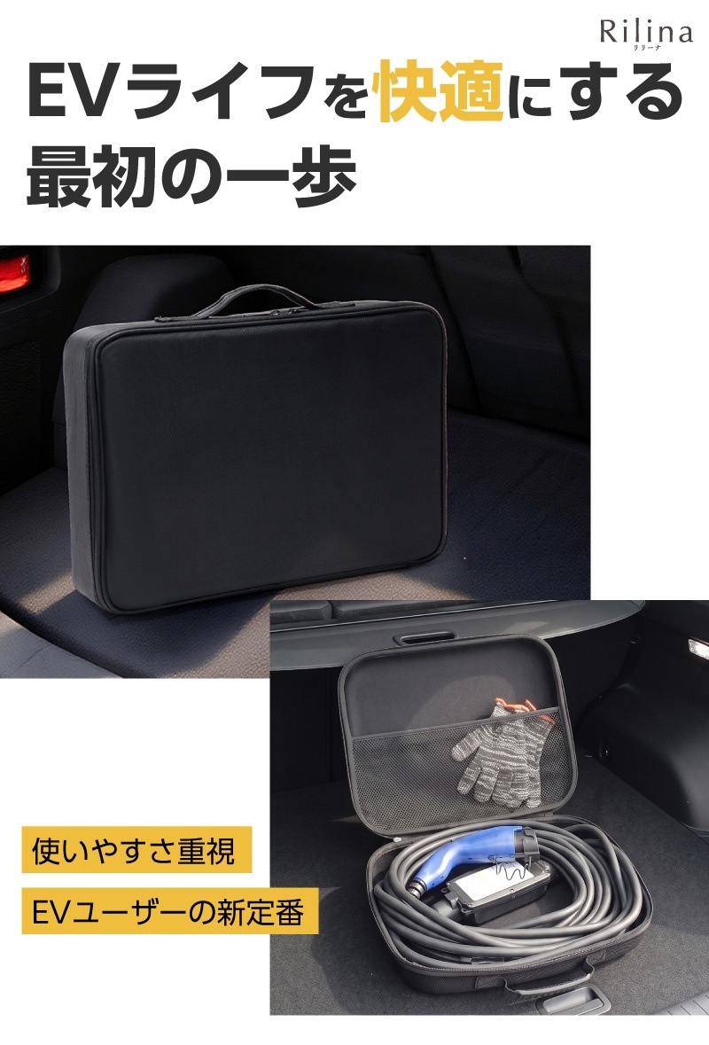 EV充電ケーブル収納バッグ ケース 選べる2タイプ 自立ハードタイプ