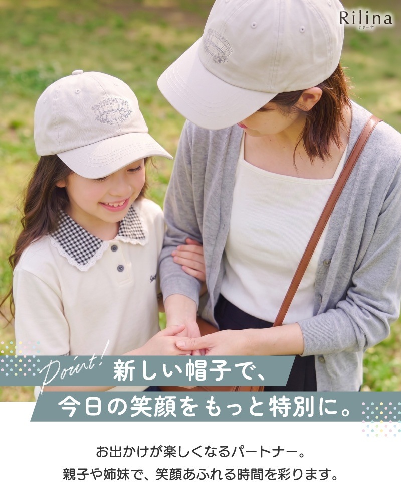 リリーナ キッズ キャップ 帽子 おそろい 親子 ペア くすみカラー