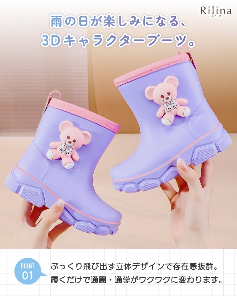 リリーナ 3Dキャラレインブーツ 雨の日が待ち遠しくなる、魔法の