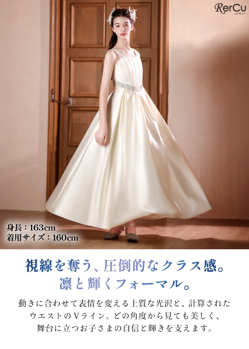 RerCu 子供ドレス 凛と輝くコルセット・スタイル クラシカルビジュー