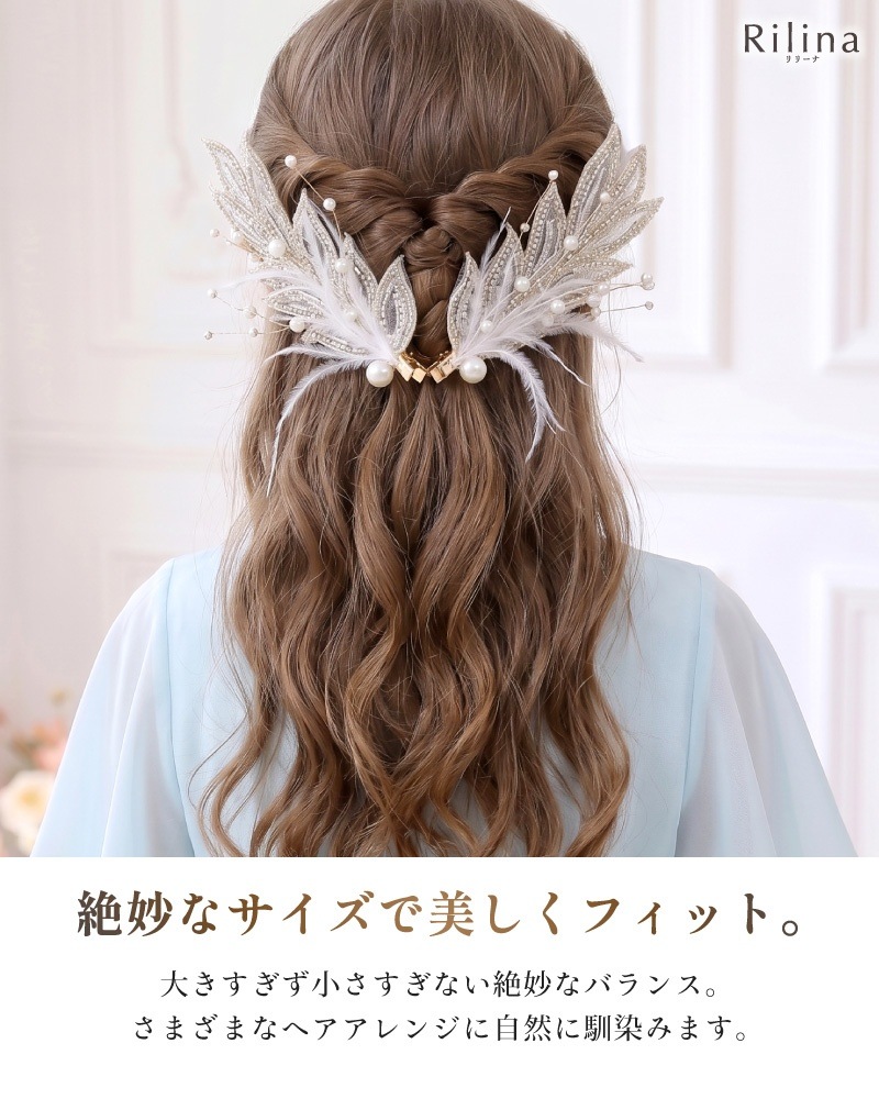 リリーナ ヘアクリップ 2個セット 女の子 羽 フェザー ホワイト