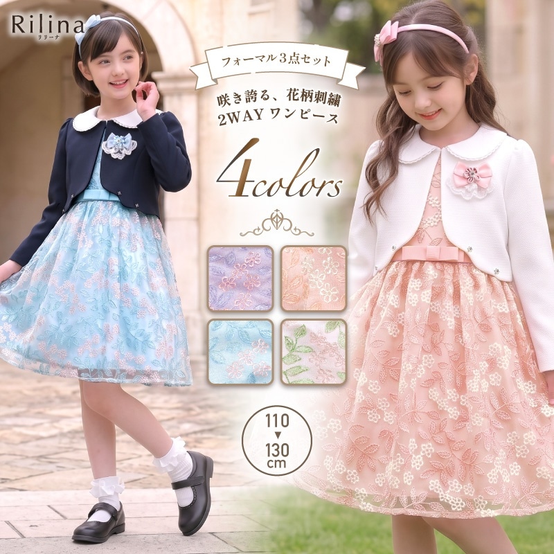 リリーナ 入学式 スーツ 女の子 子供 フォーマル 3点セット ボレロ