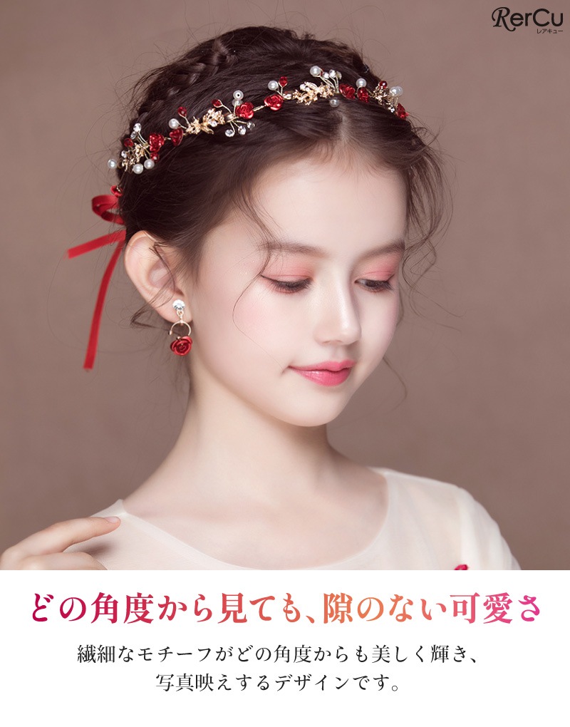 RerCu ヘッドドレス イヤリングセット 女の子 赤バラ パール 発表会