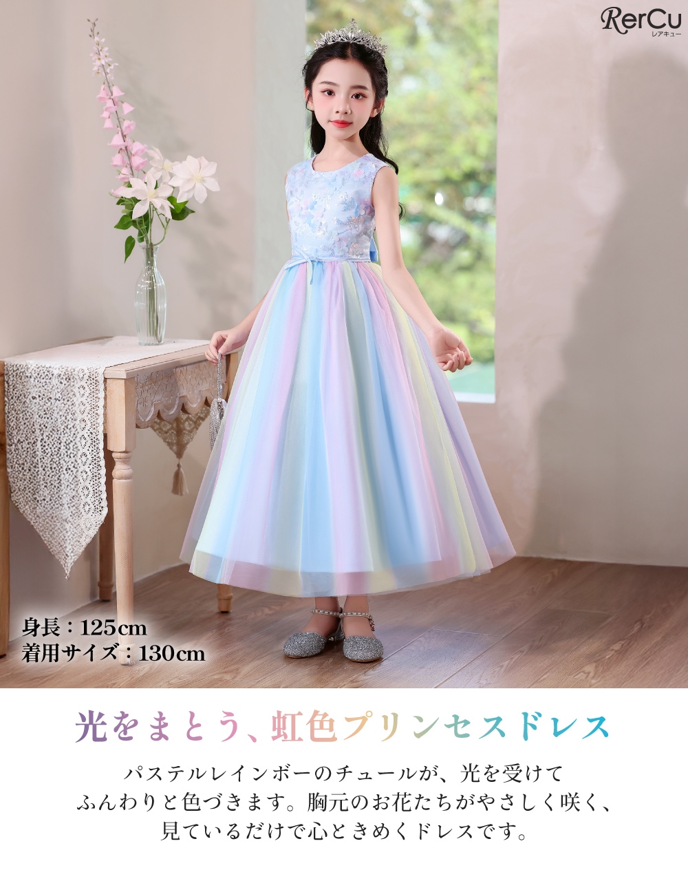 RerCu 夢色のブーケドレス きらめく虹色チュールと立体花刺繍の