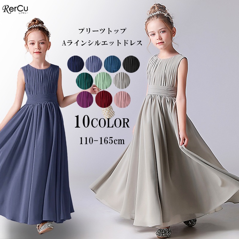 子供ドレス 発表会ドレス Aラインドレス(リボン付き) RerCu 子供ドレス 上品Aライン×リボン 清楚な発表会ドレス 110