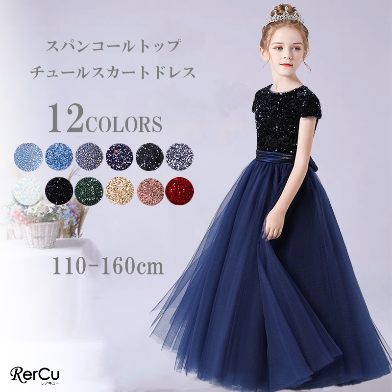【size150】チュールドレス　スパンコールドレス 発表会コンクール 楽天市場】2点10%引CP/超目玉 子供ドレス スパンコールレース