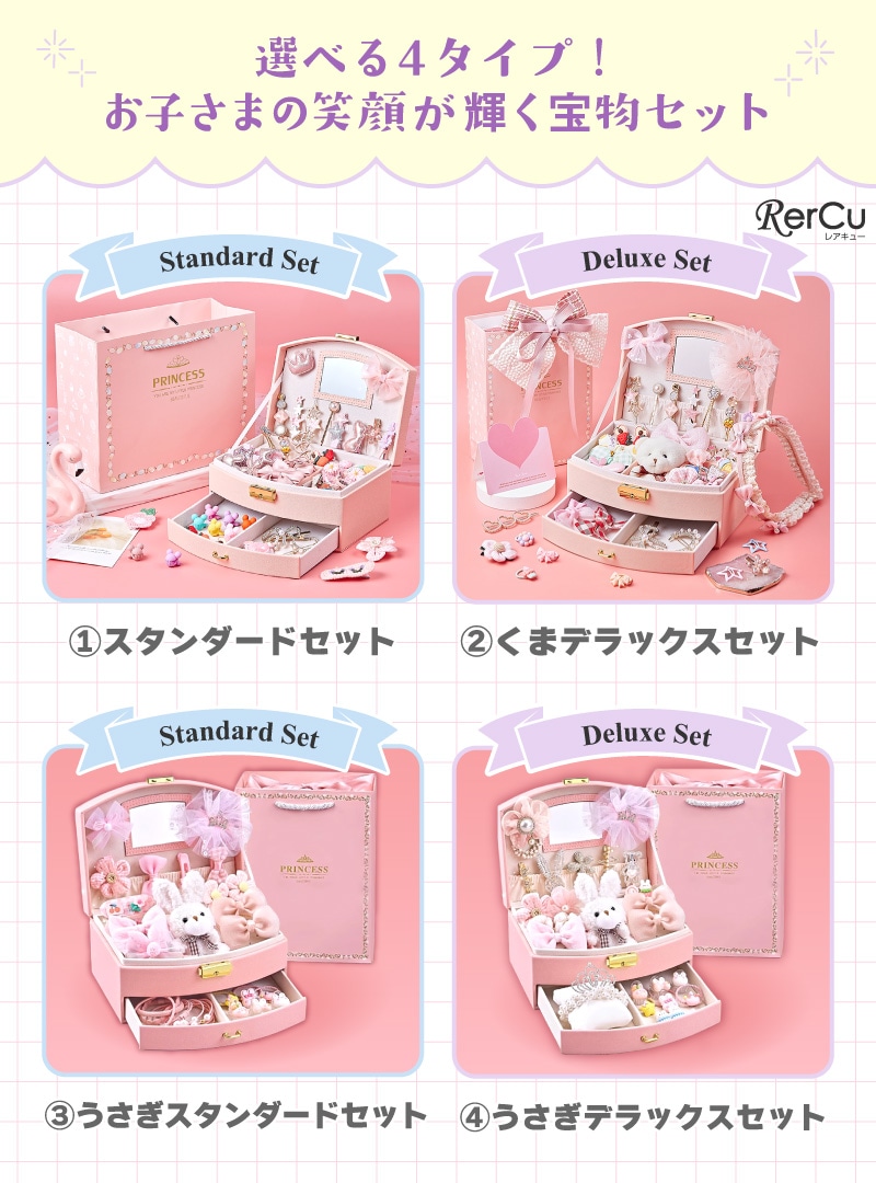 RerCu 好きがぎゅっと詰まった プリンセスBOX アクセサリー収納