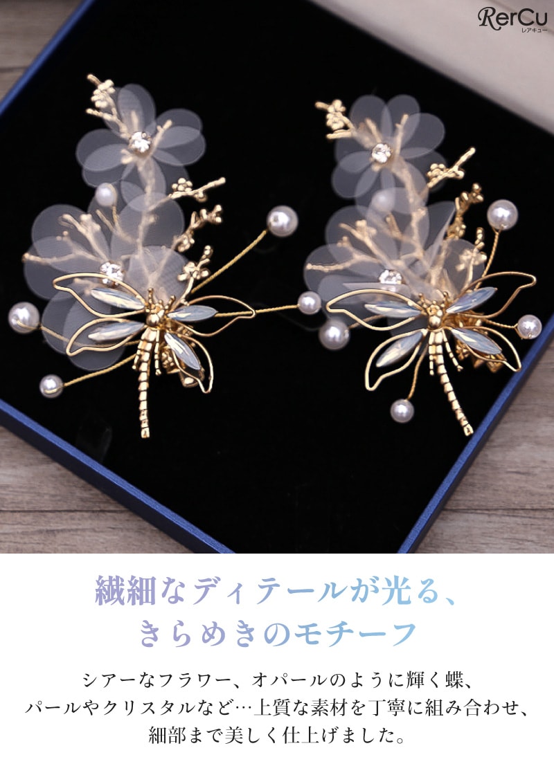 リリーナ ヘアクリップ ロングチェーンセット 女の子 白花 蝶 パール