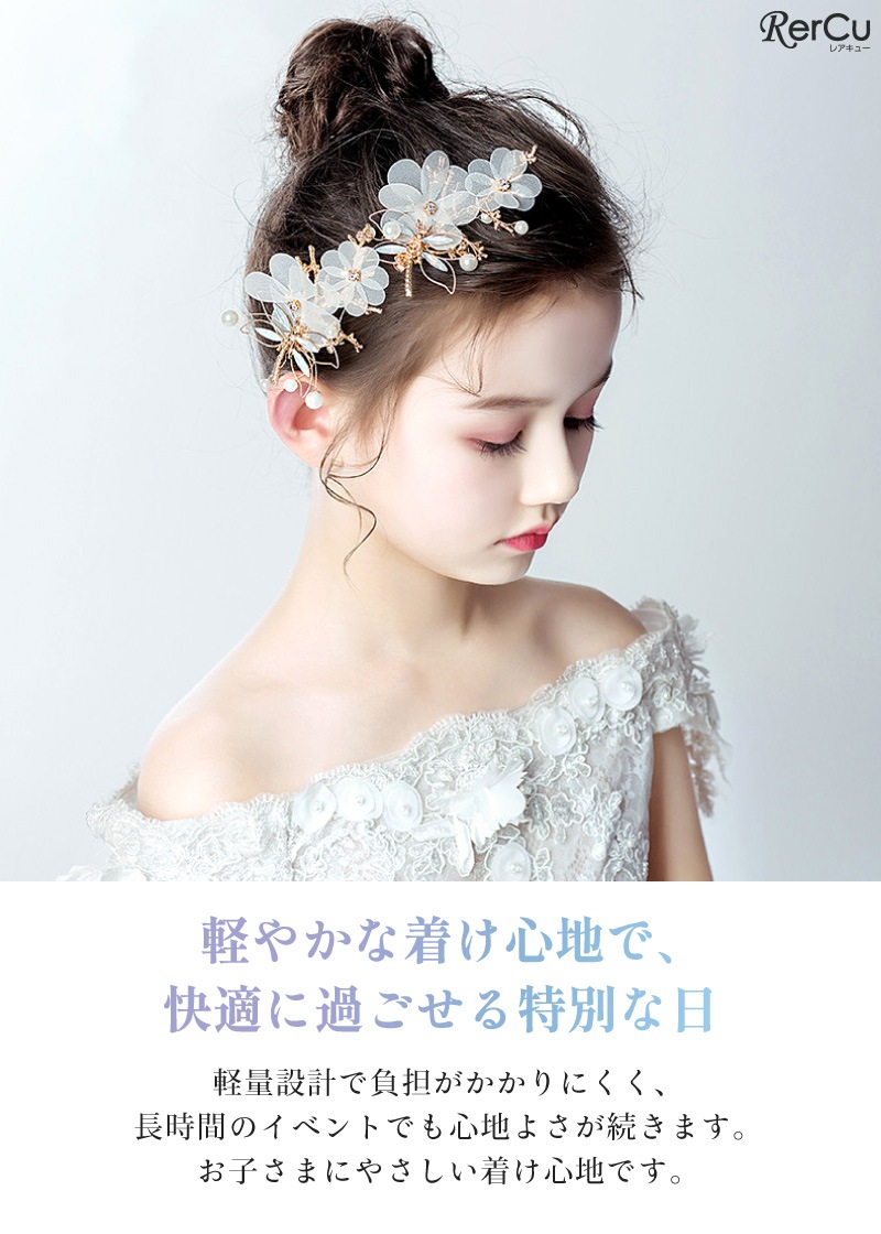リリーナ ヘアクリップ ロングチェーンセット 女の子 白花 蝶 パール