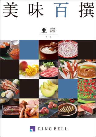 カタログギフトのリンベル｜各種内祝い・引出物・香典返し・お中元