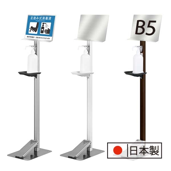 タカラ産業】足踏式 消毒液スタンド TTM-08A-P1S ステンレス B5 ミドル タカラ産業】足踏式 消毒液スタンド TTM-08A-P1S ステンレス B5 ミドル