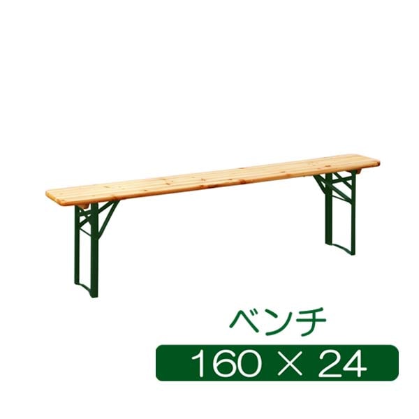 Beer Garden Bench �ӥ� �����ǥ� �٥����160��24cm�ۥե�����ǥ��󥰥٥�� (�ޤ���߼�)