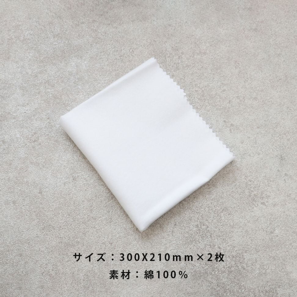 磨きクロス（2枚入り） 
