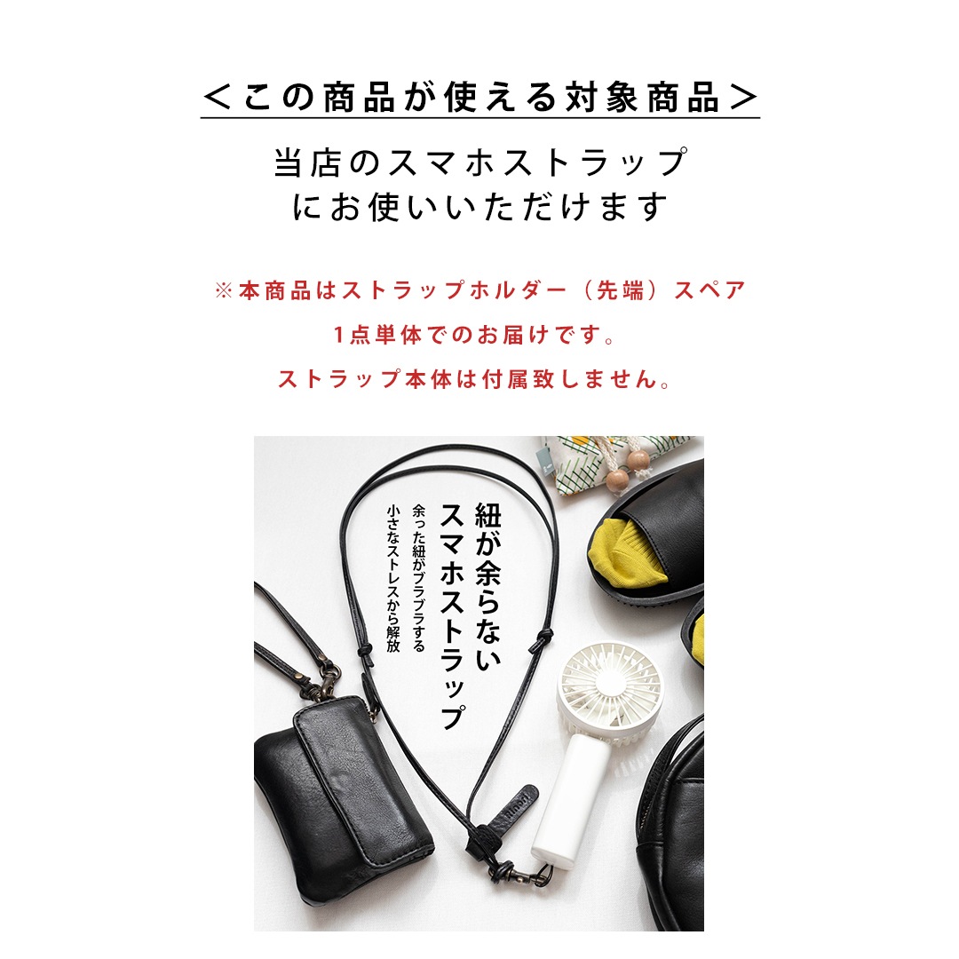 ストラップホルダー（スペア）1点