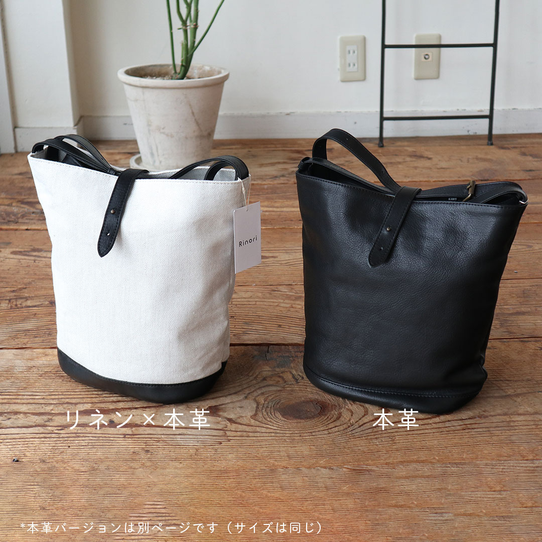 長財布が入る リネン×本革 バケツバッグ