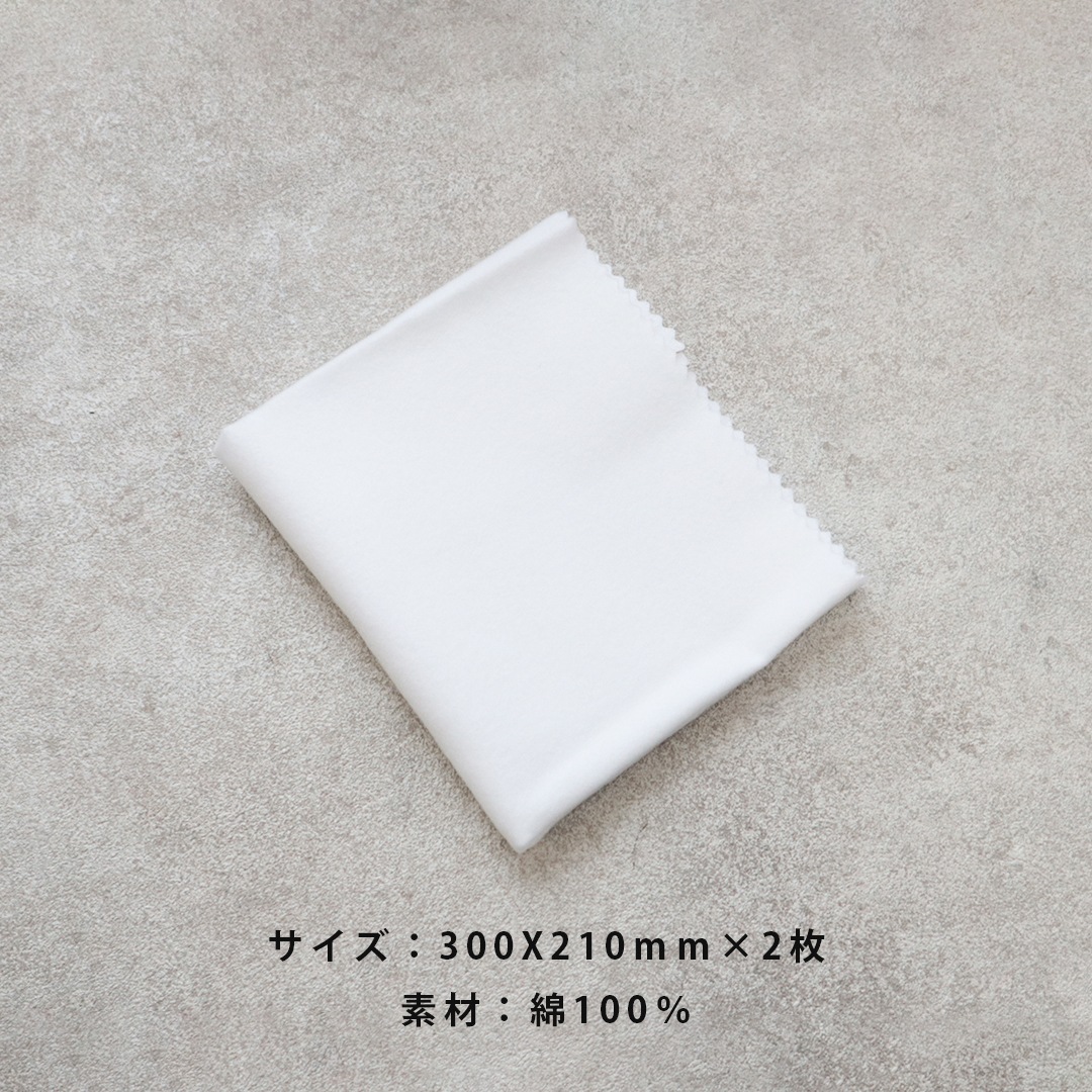磨きクロス（2枚入り） 